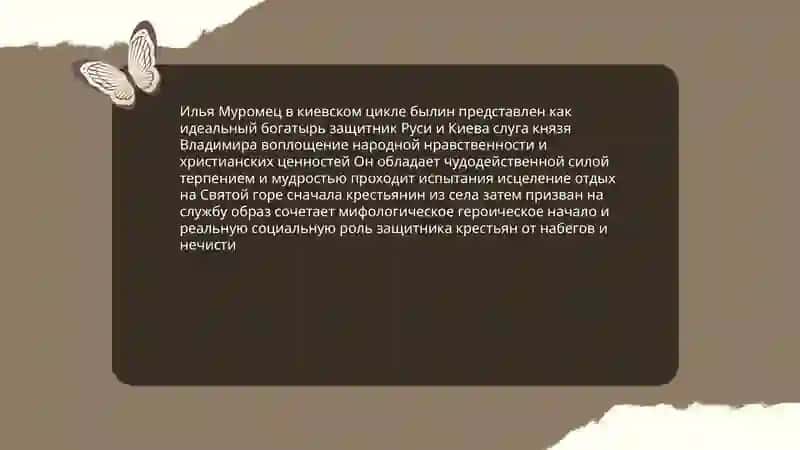 Киевский цикл былин 3