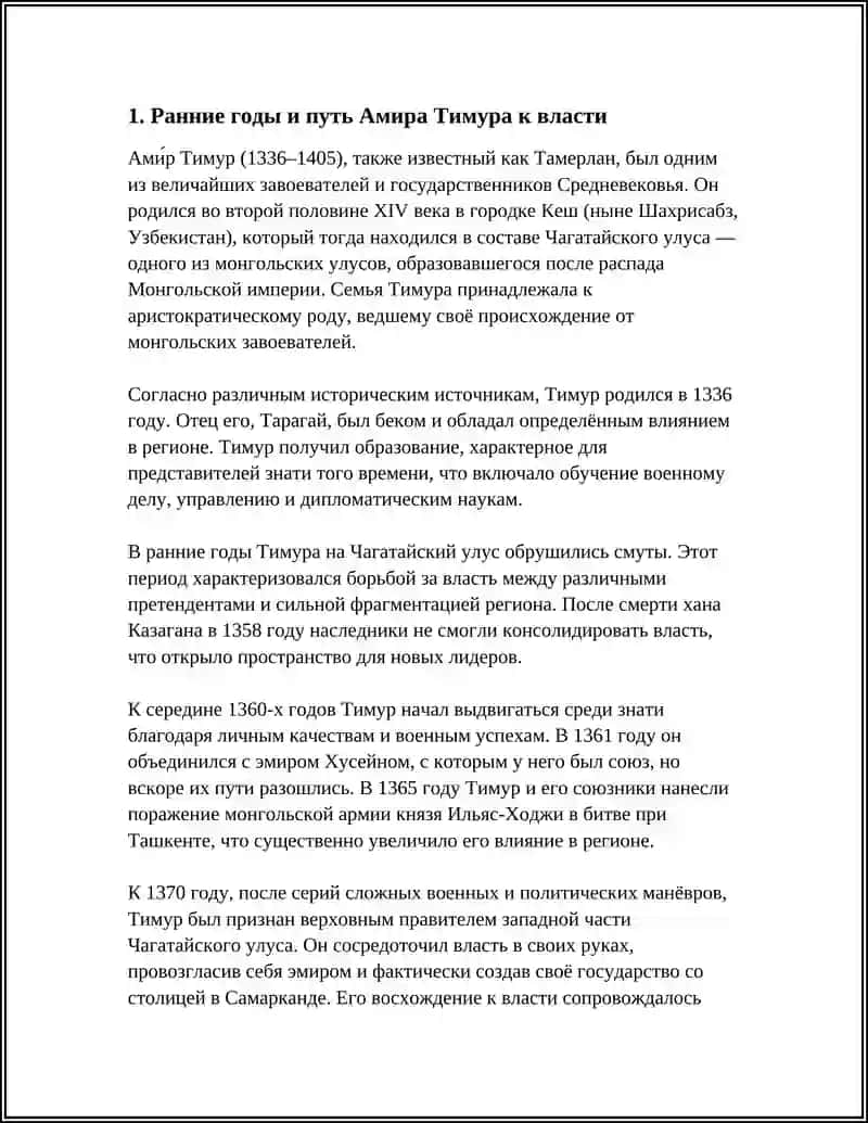 Амир Тимур — Великий правитель 3