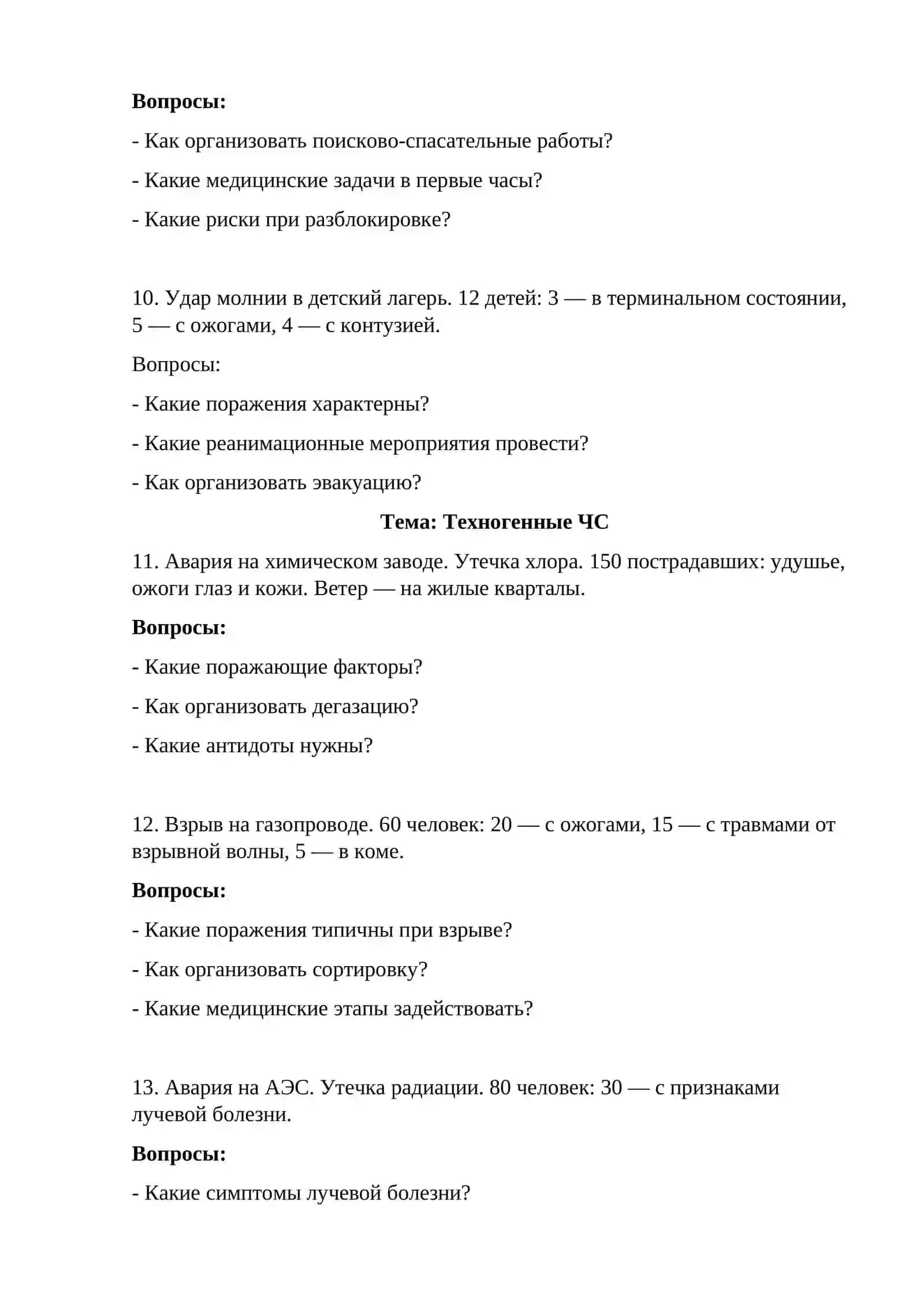 Ситуационные задачи по теме «Медико-тактические характеристики очагов поражения при чрезвычайных ситуациях (ЧС)» 3