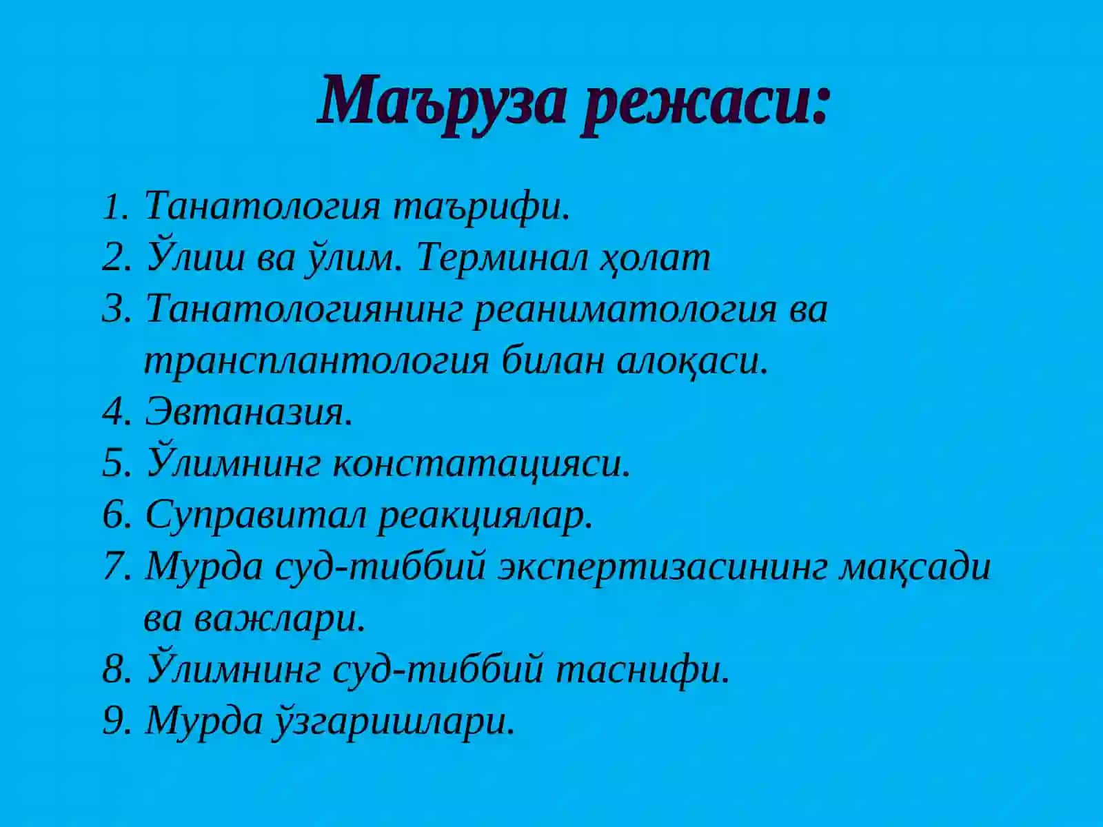 Суд-тиббий танатология 3