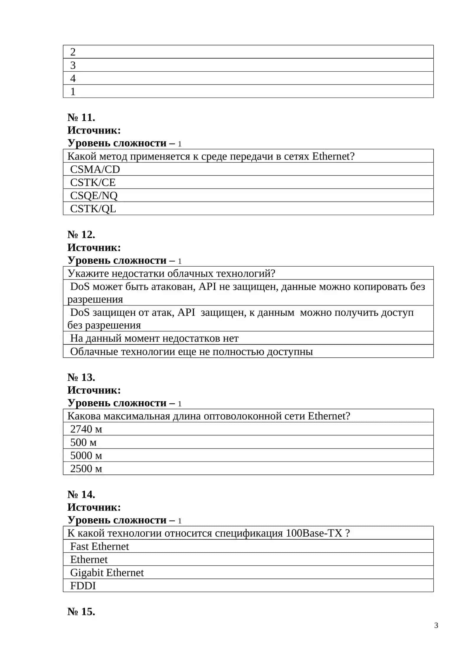 Глобальные компьютерные сети 3
