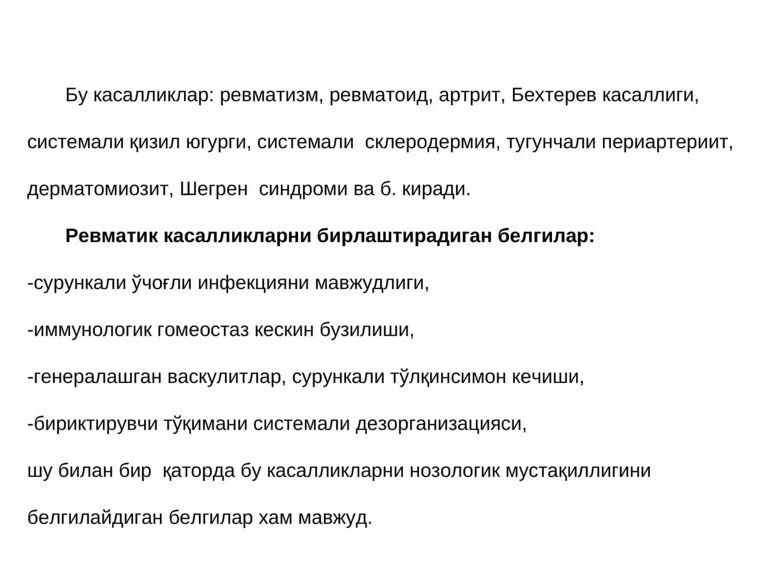 Мавзу:«РЕВМАТИК КАСАЛЛИКЛАР» 3