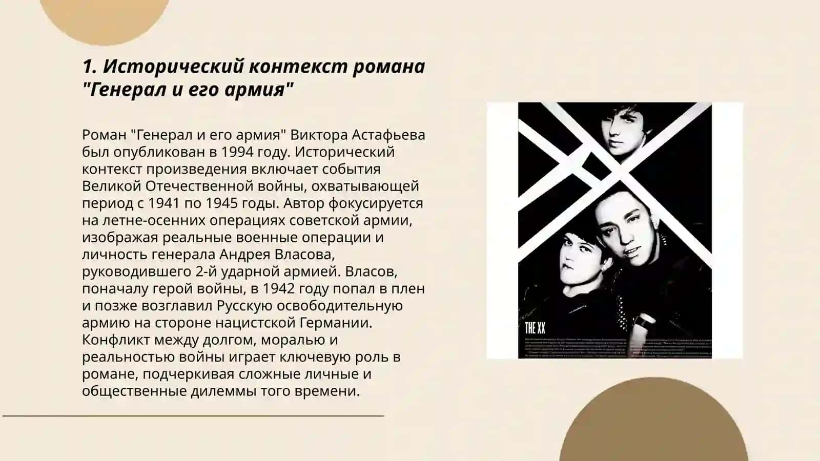 Генерал и его армия 3