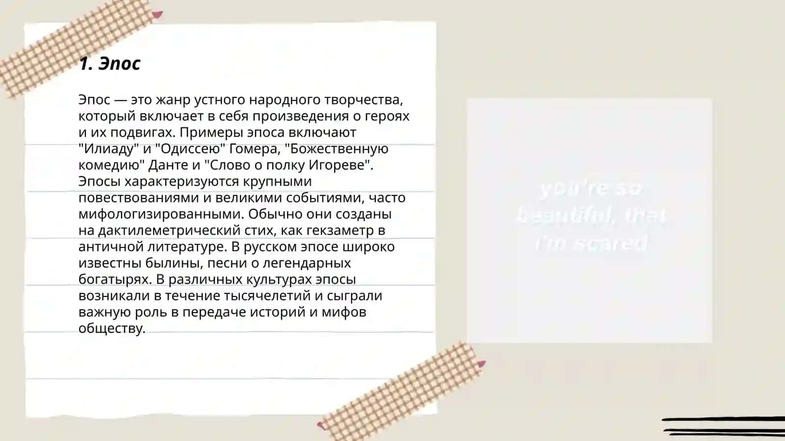Эпос 3