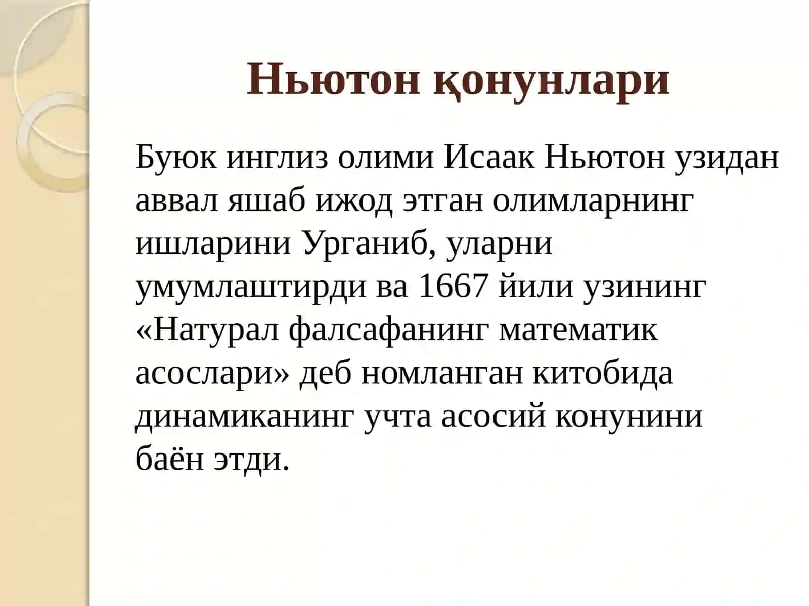 НЬЮТОН ҚОНУНЛАРИ 3