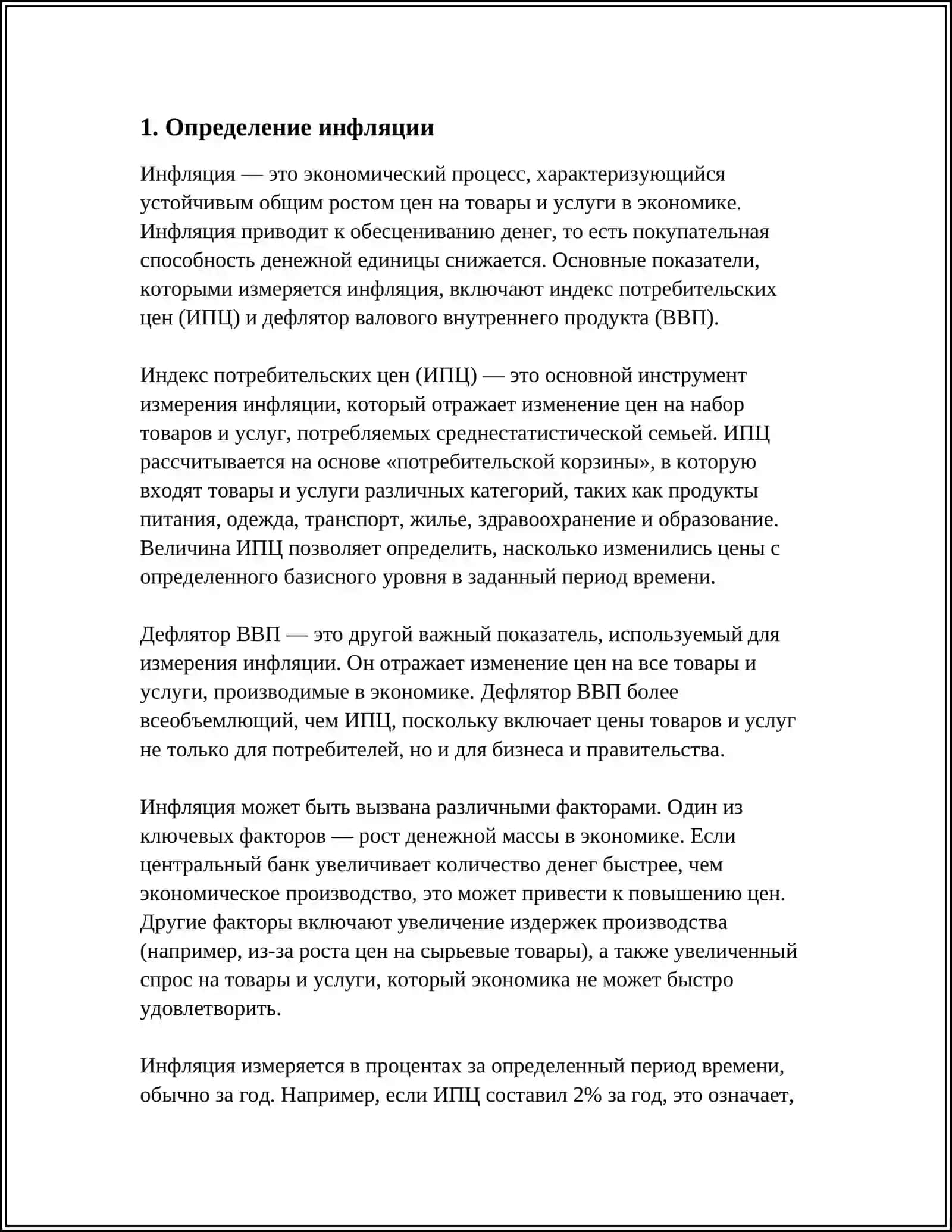 ИНФЛЯСЯ 3