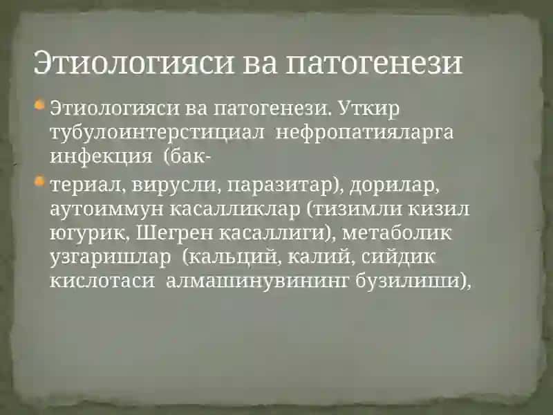 нефропатия 3