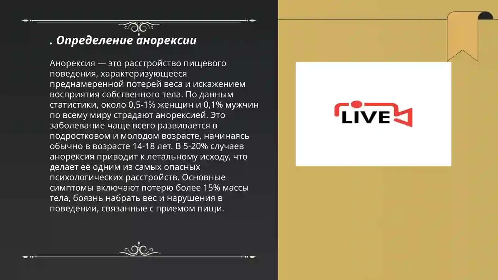 Анорексия 3