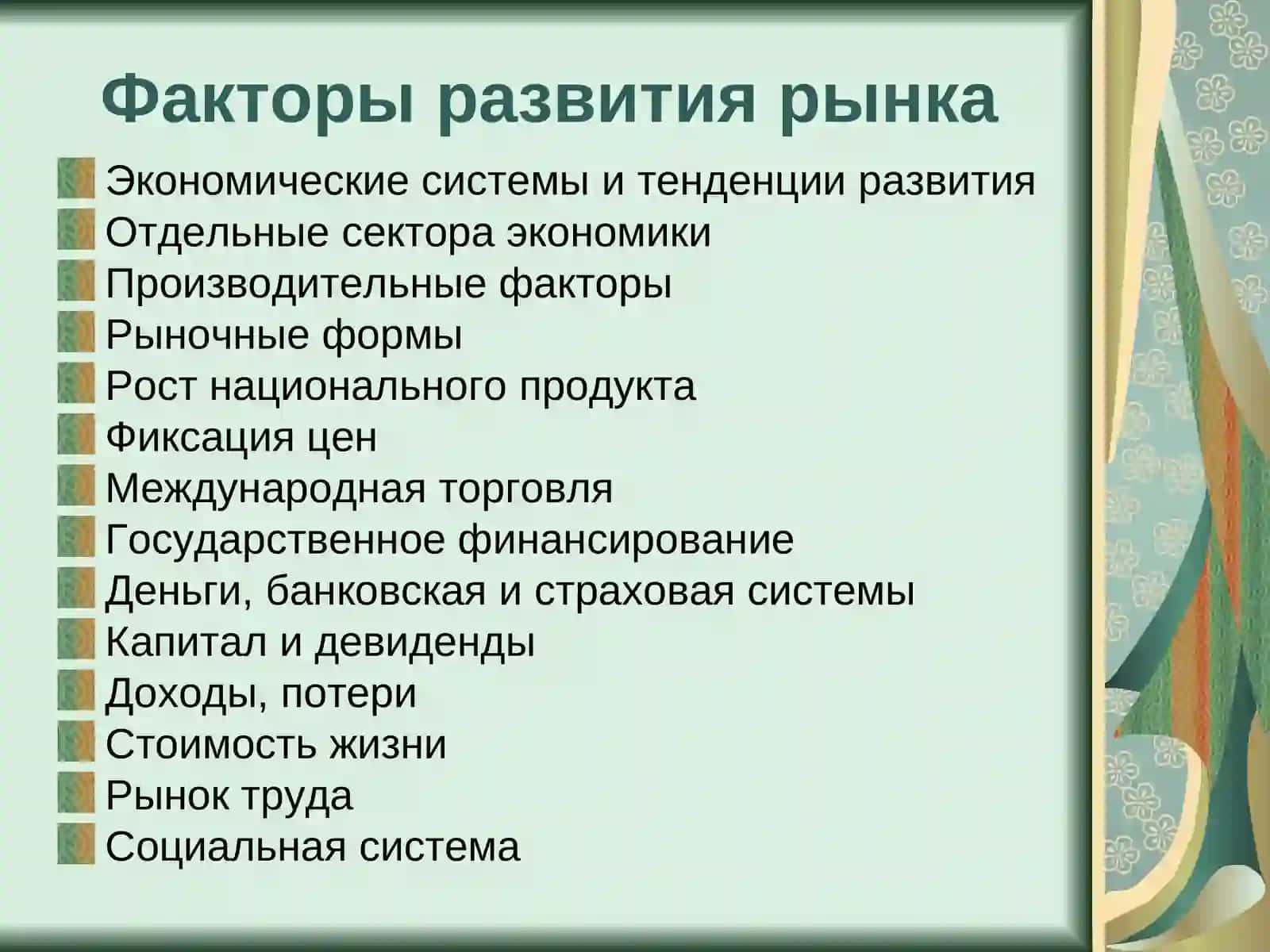 Экономика 3