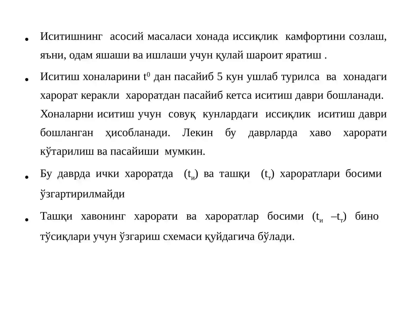 Тўсиқ конструкцияларини теплотехник ҳисоби. 3