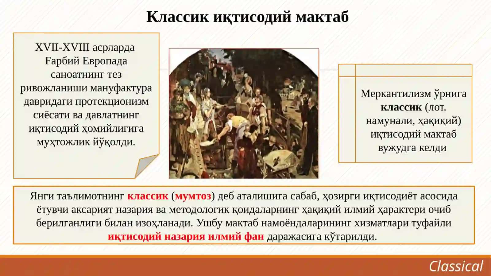 Илк классик иқтисодий мактаб 3