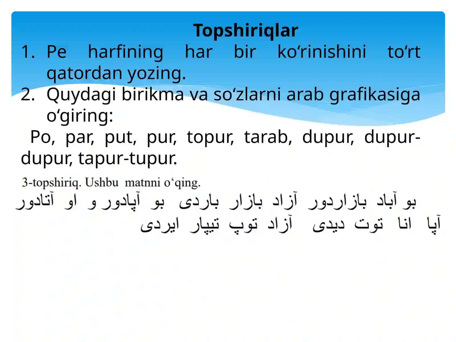 Pe, Te harflarining ifodalanishi 3