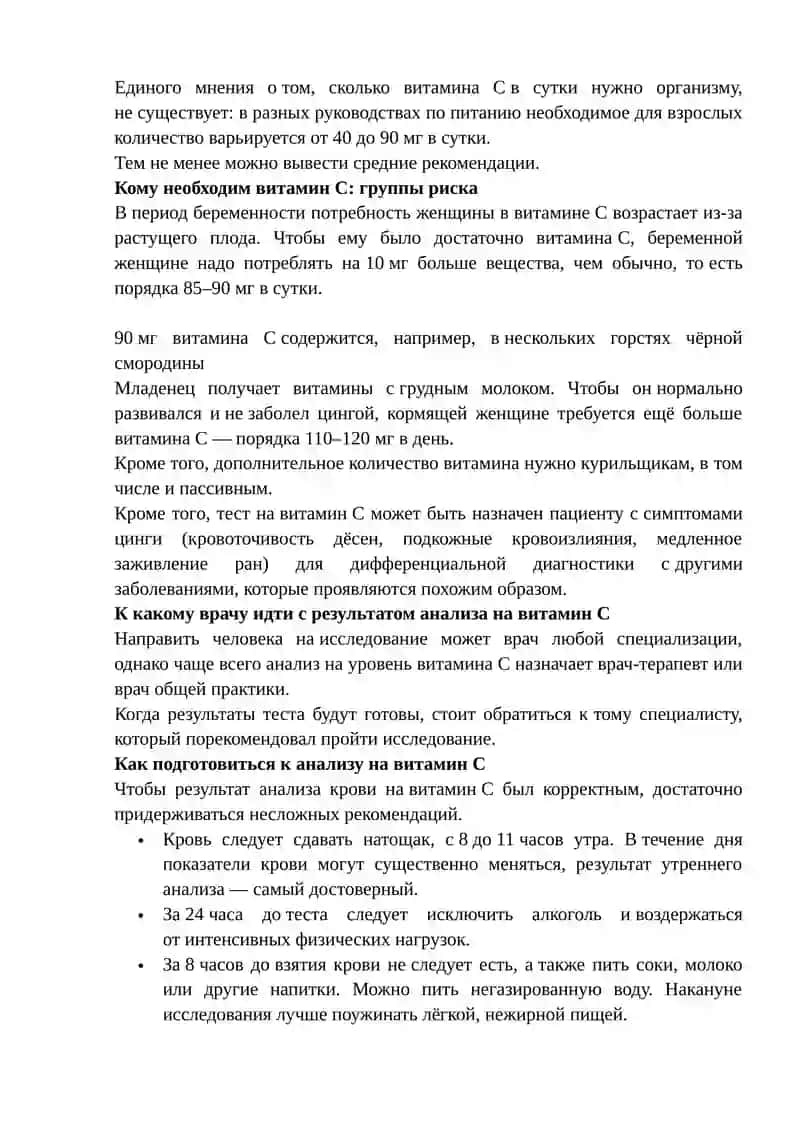 Аскорбиновая кислота 3