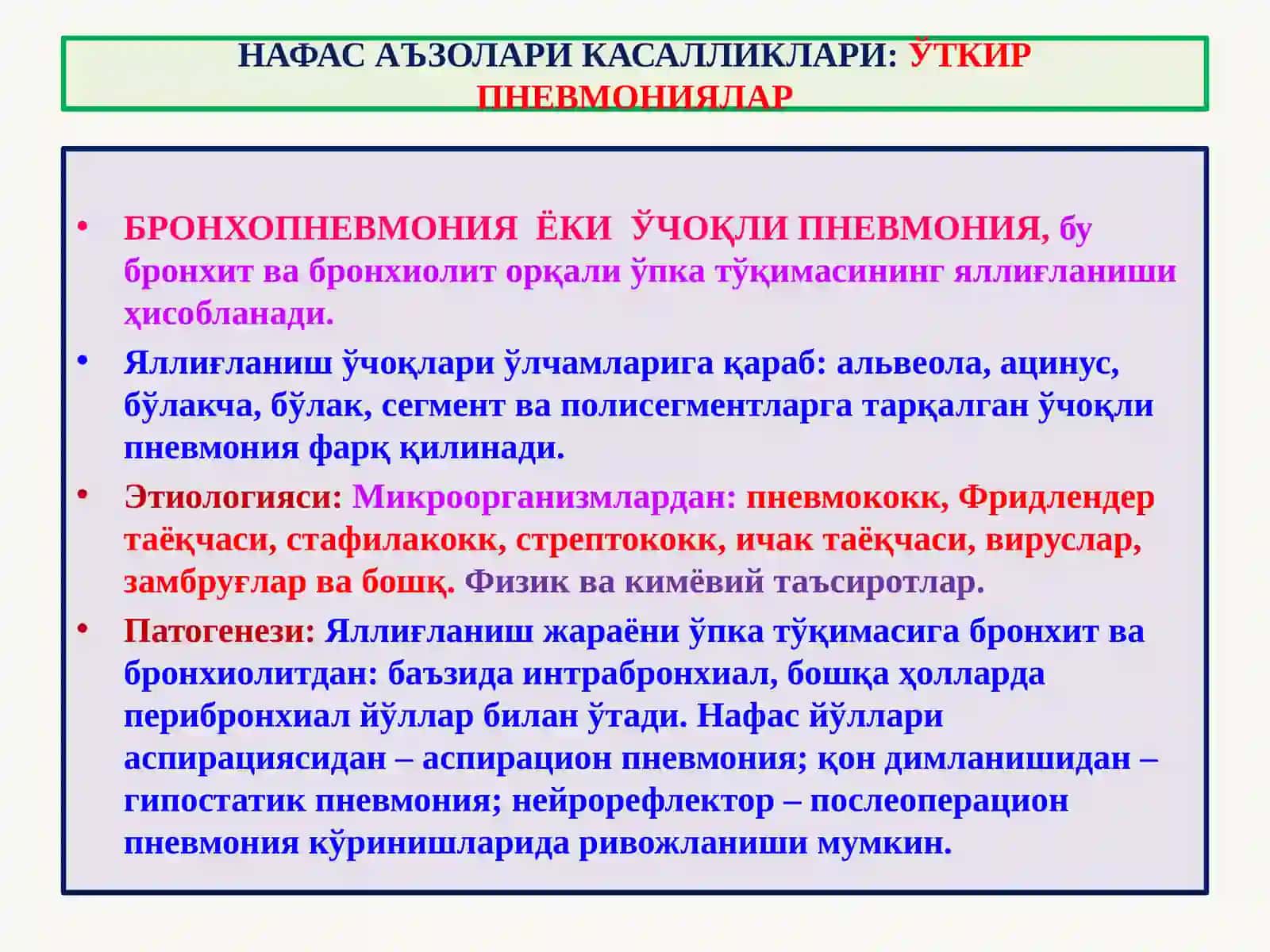 Ўпка касалликлари 3
