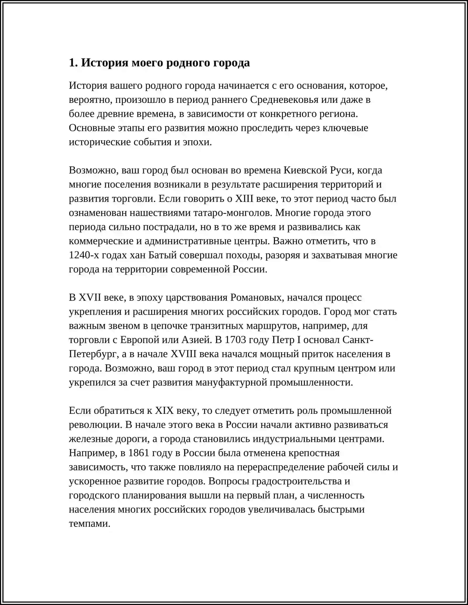 МОЙ РОДНОЙ ГОРОД 3