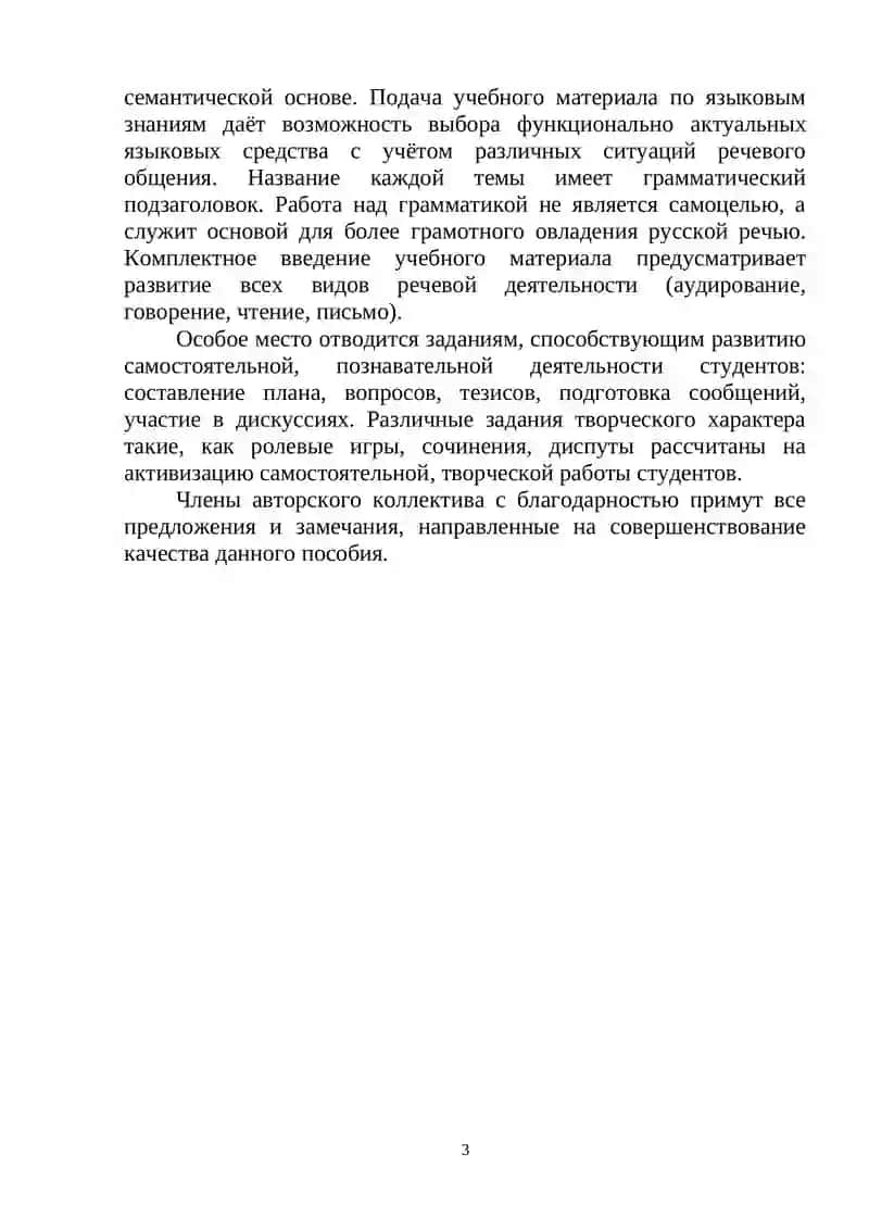 УЧЕБНО-МЕТОДИЧЕСКОЕ ПОСОБИЕ 3