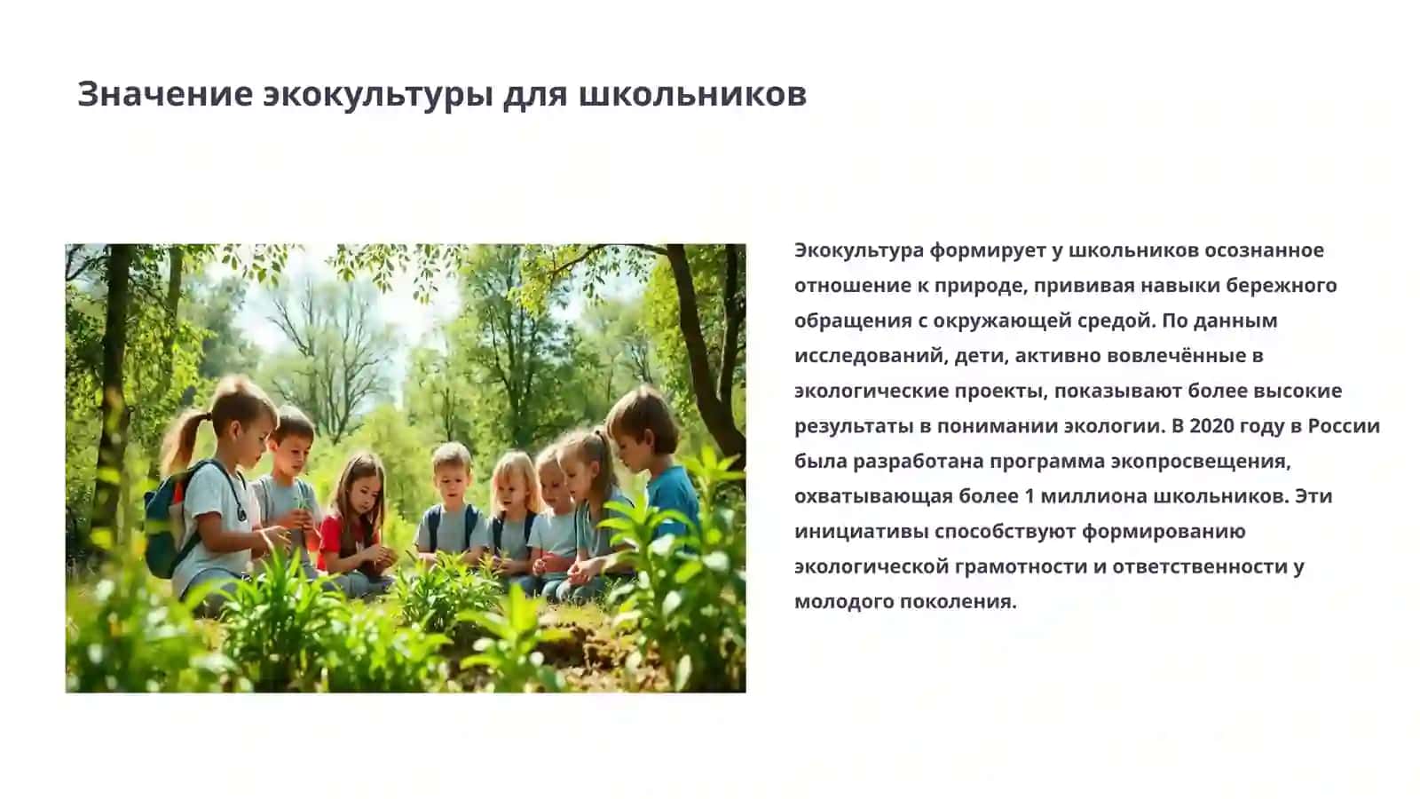 Эко-культура 3