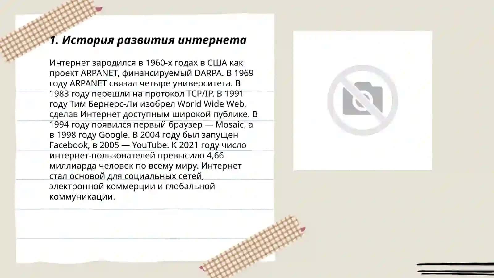 Сеть интернета 3