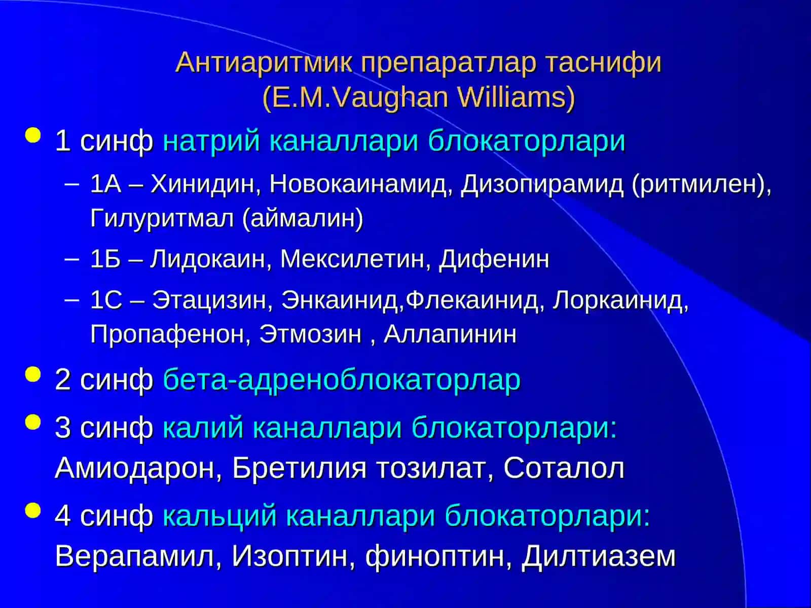 Антиаритмик препаратлар 3