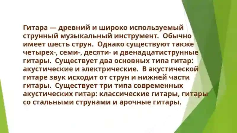 Гитара 3