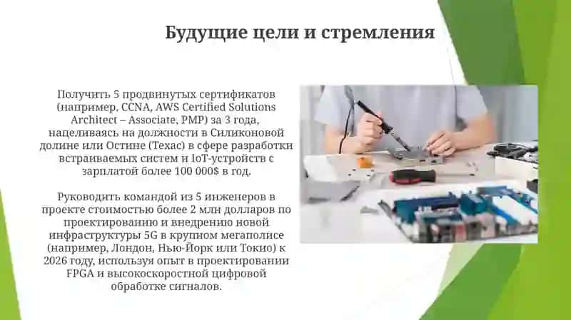 Моя профессия-електроника 3
