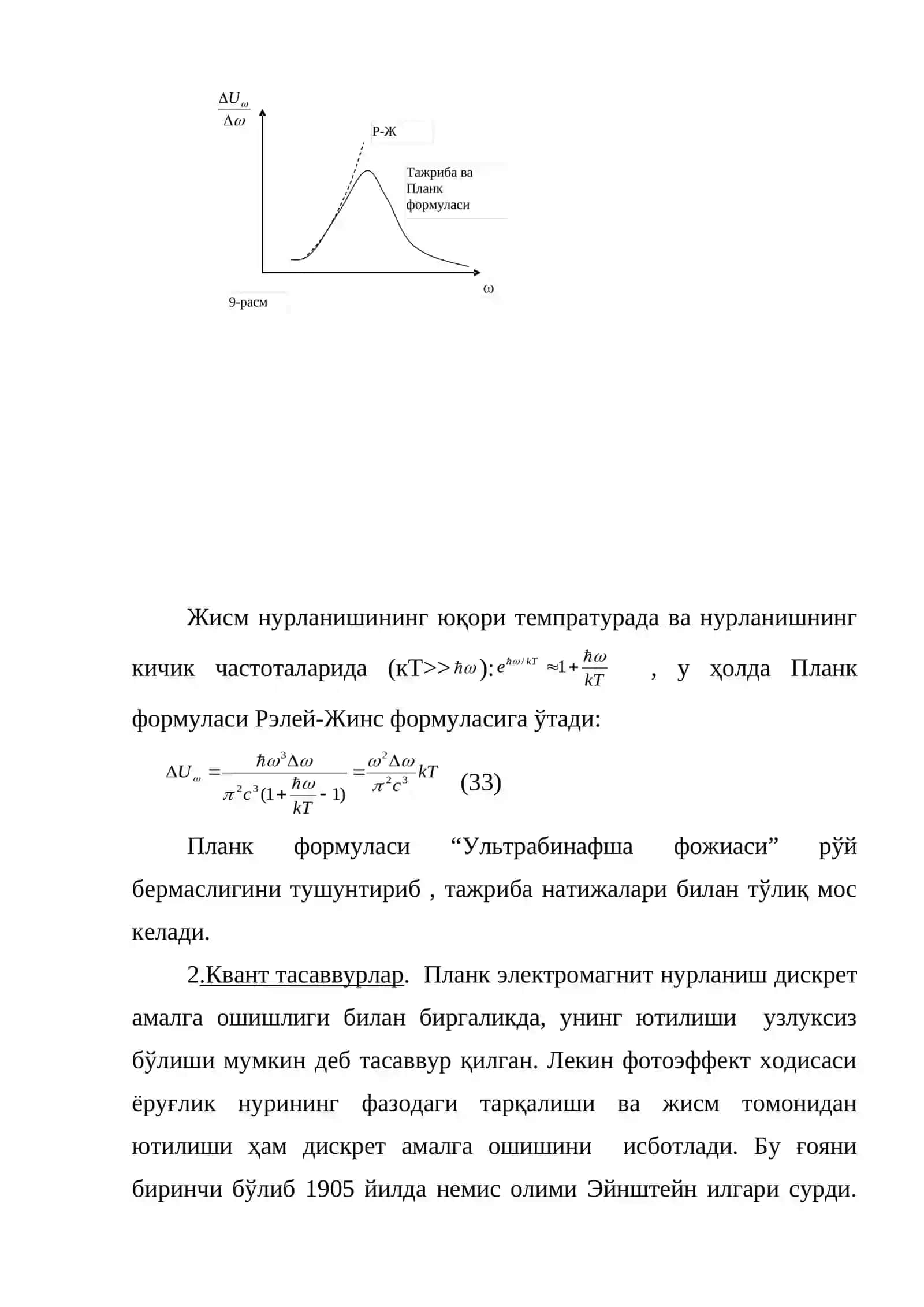 Квант тасаввурлар 3