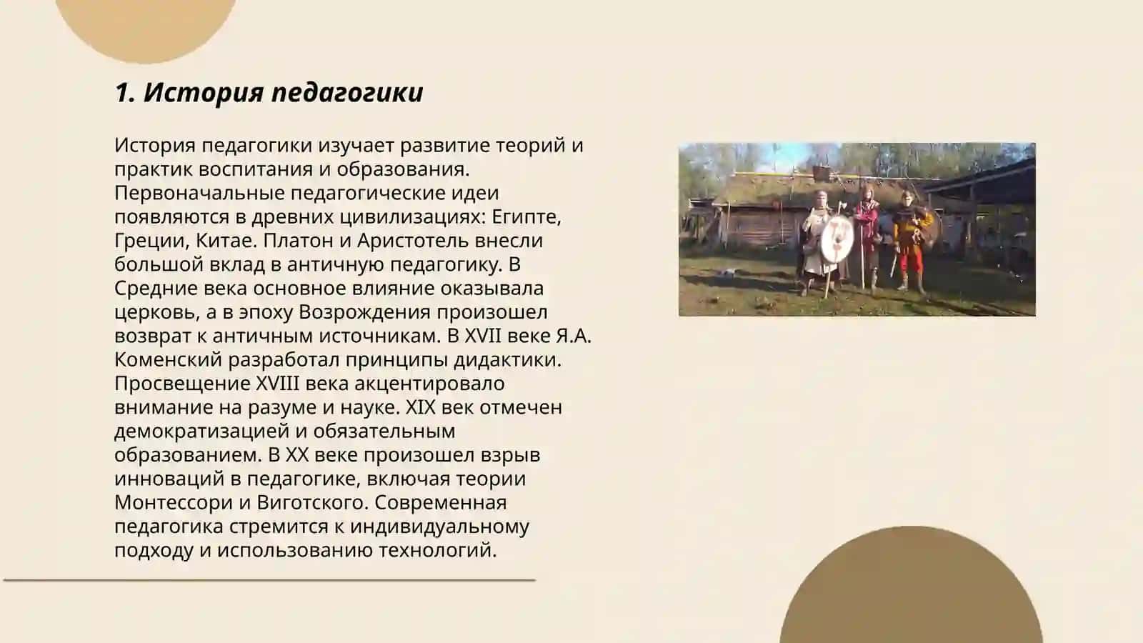 Общая педагогика 3
