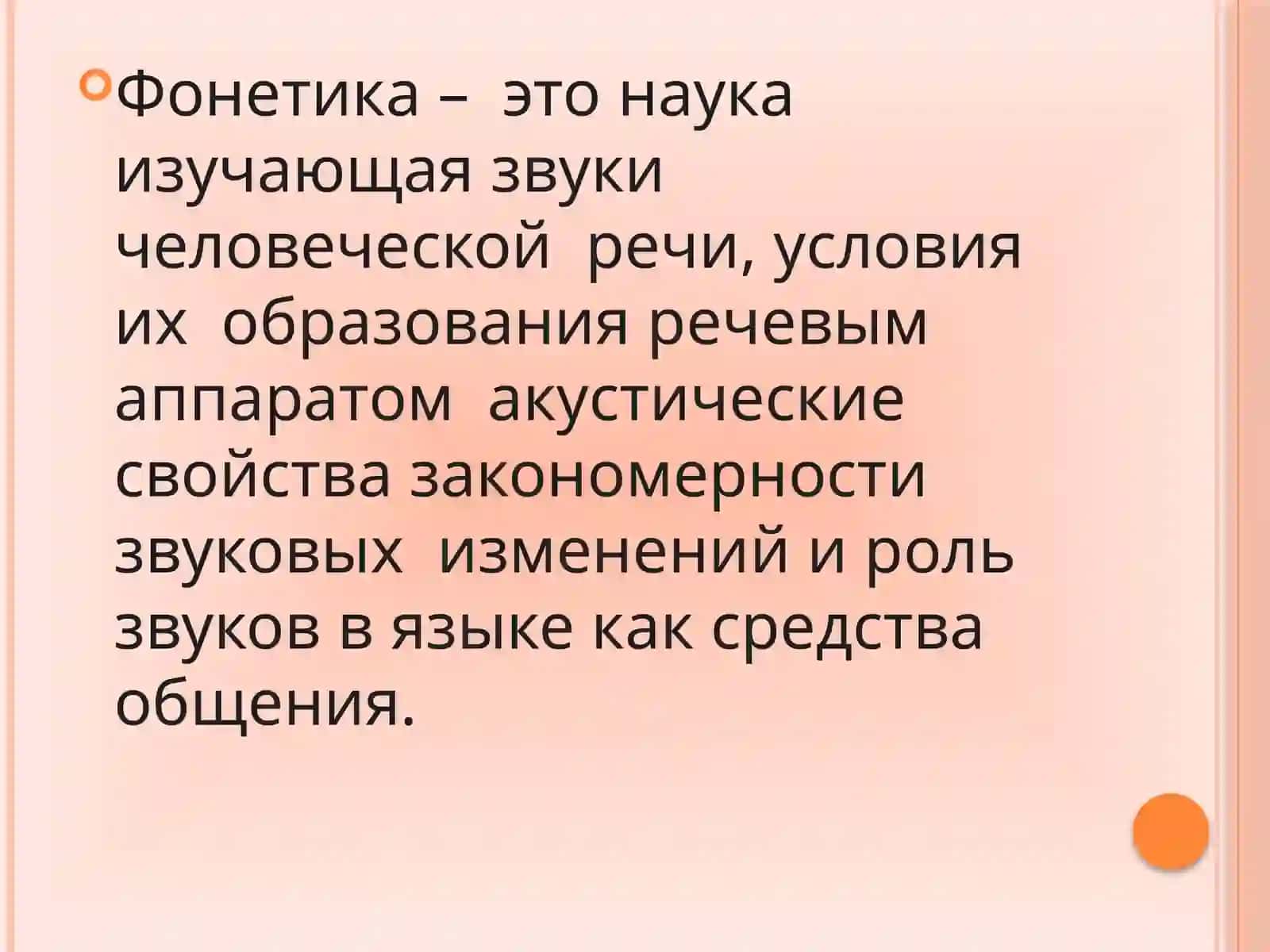 Фонетика 3