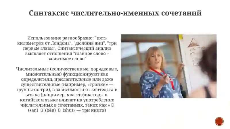 Числительные как часть речи 3