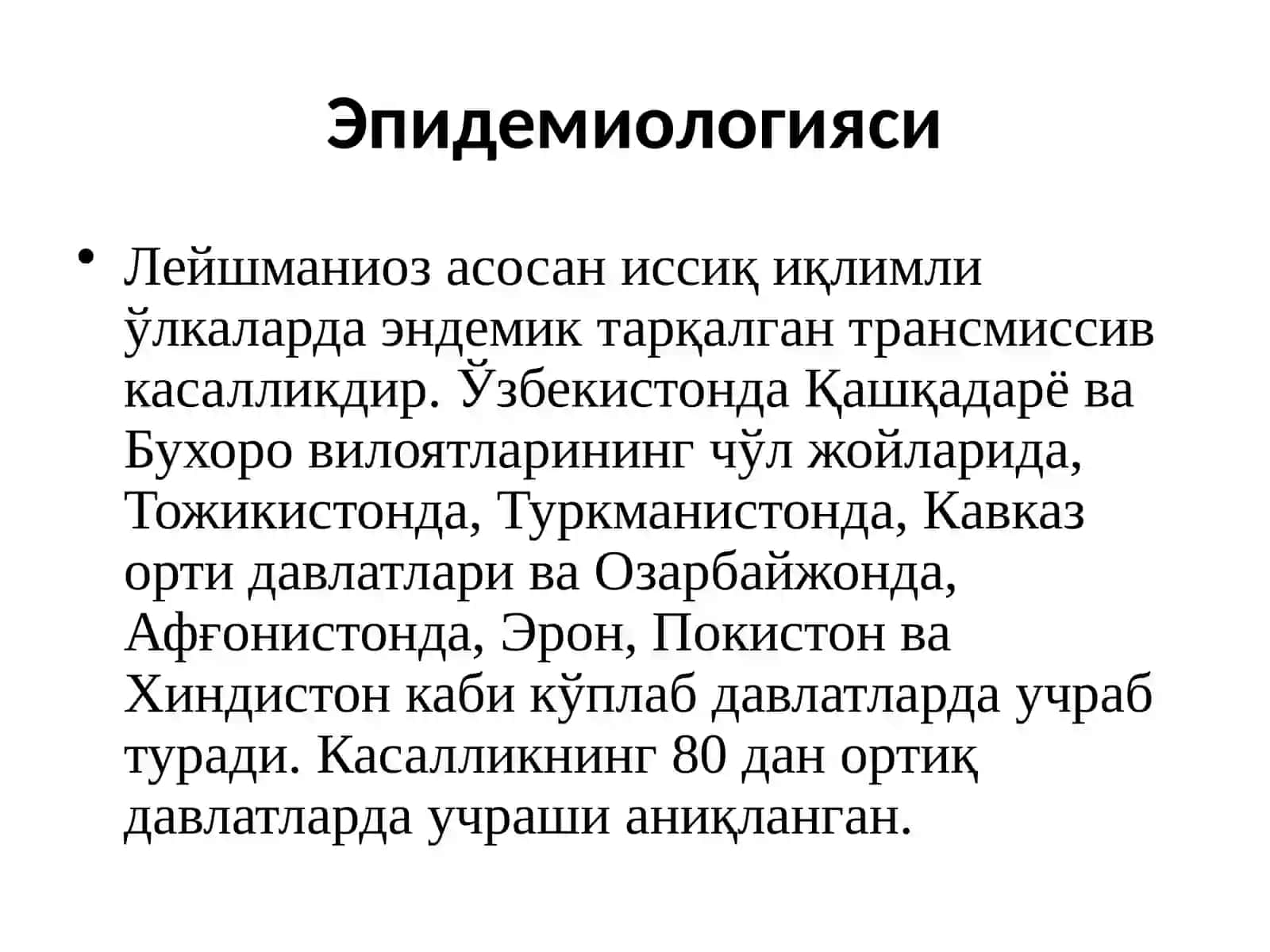 Лейшманиоз 3