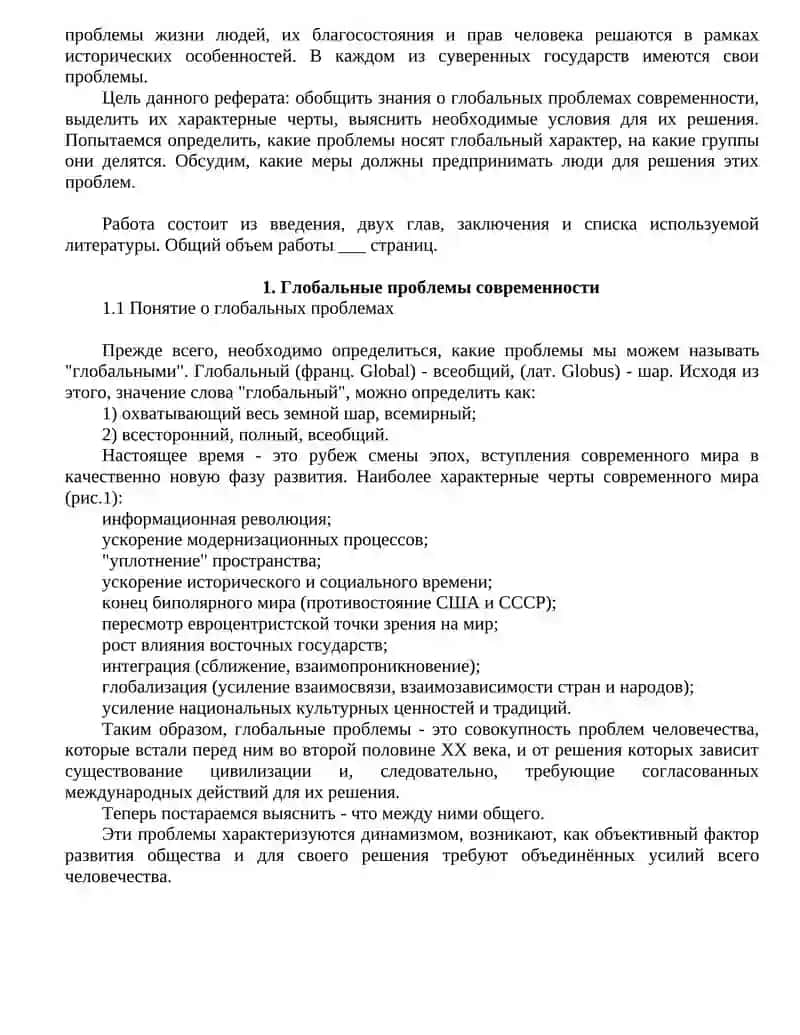Глобальные проблемы современности 3