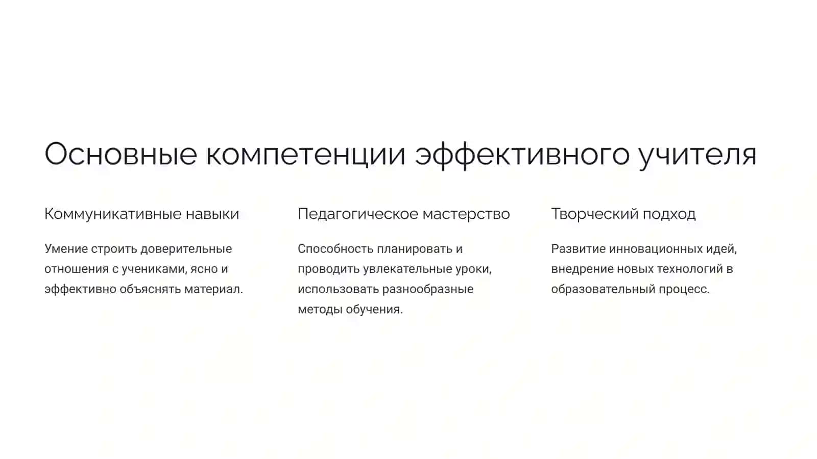 Роль учителя в современном образовании 3