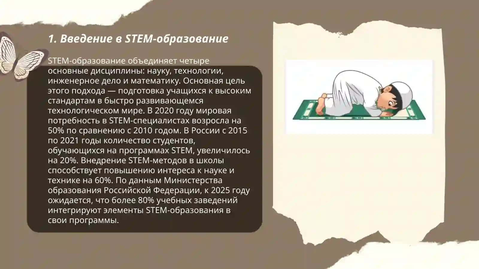 STEM-образование 3