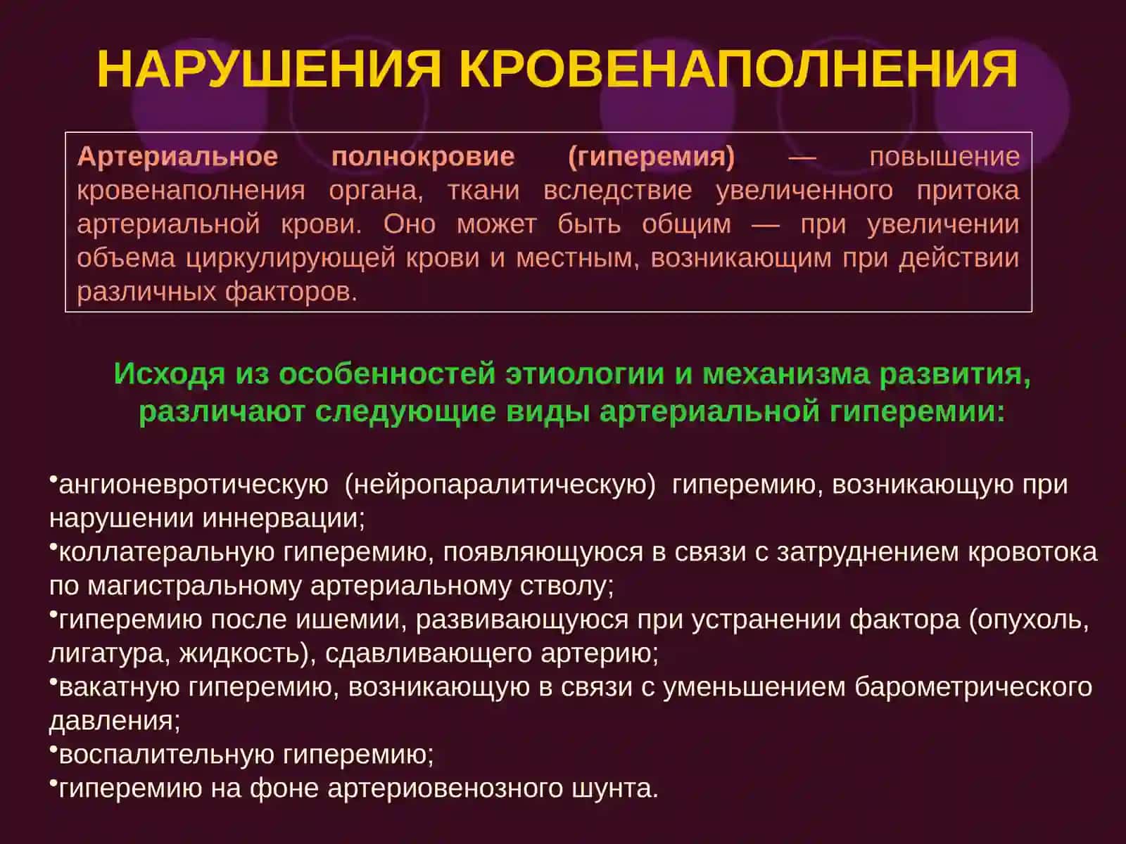 Гемодинамические расстройства 3