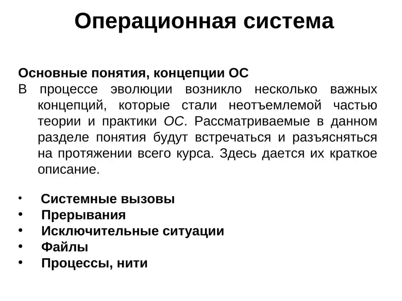 Операционная система 3