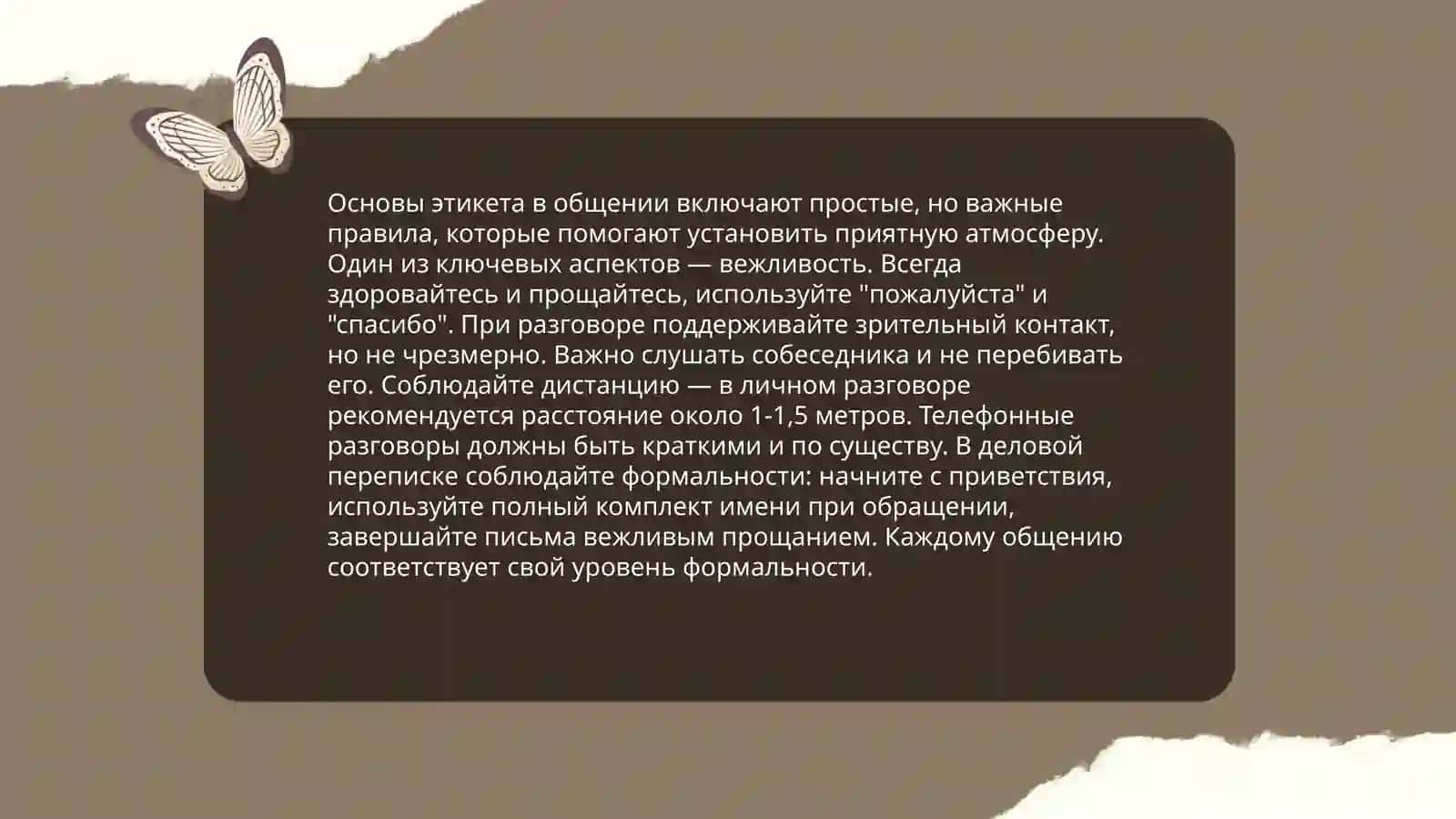 Этикетные реплики 3