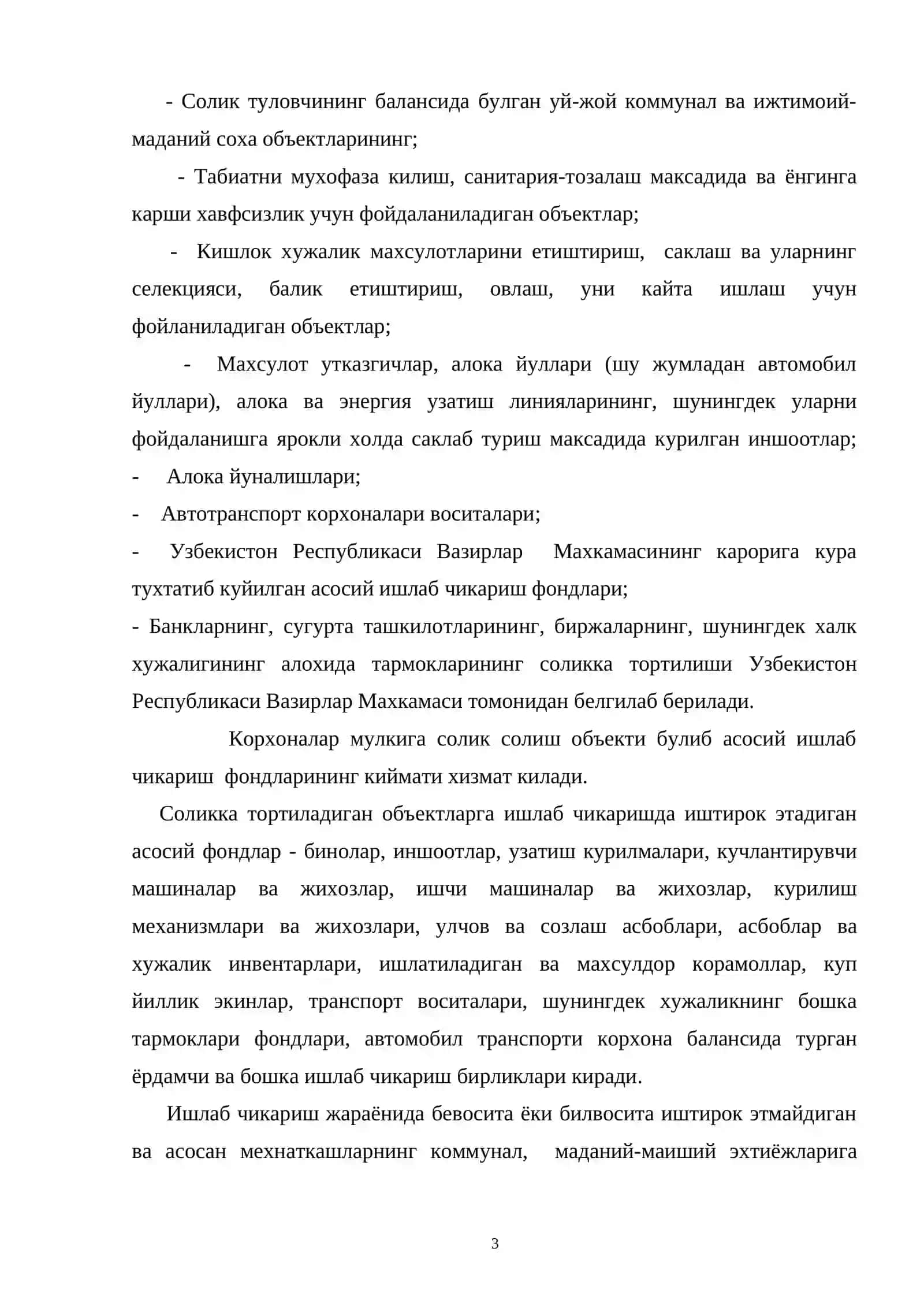 Ундириладиган соликлар 3