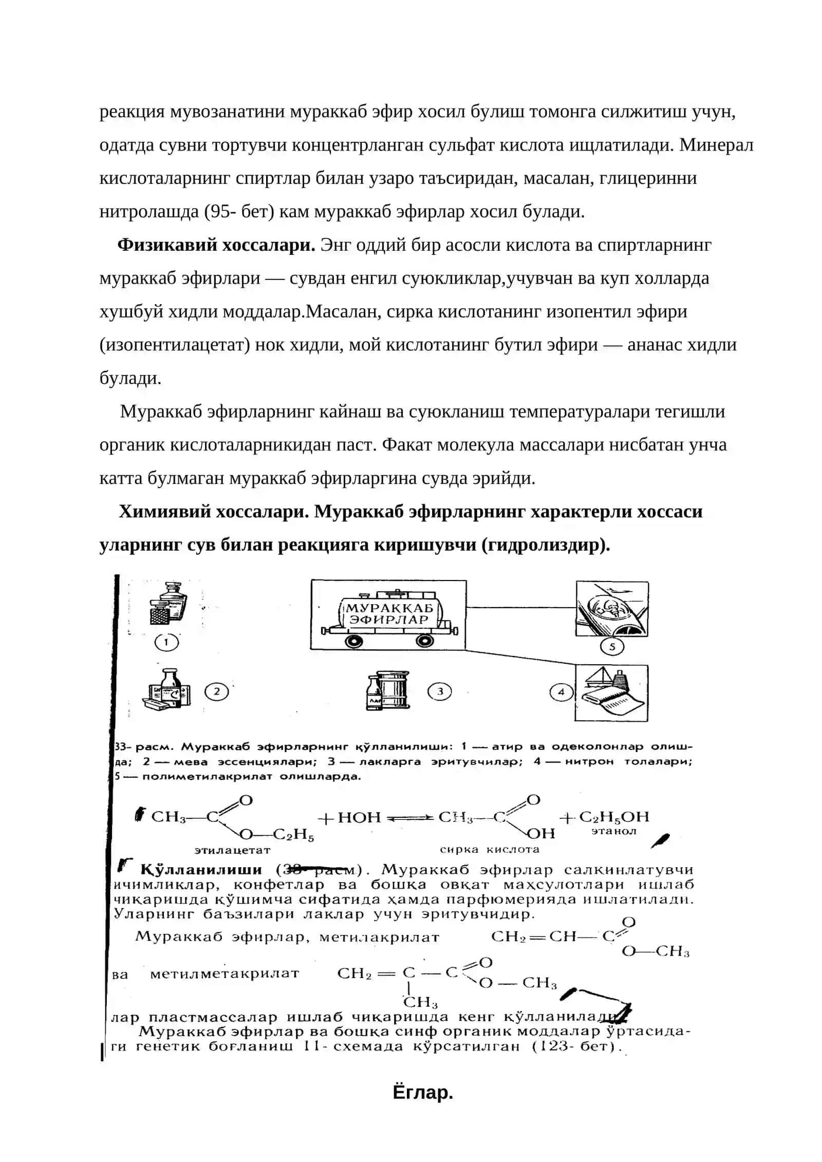 Мураккаб эфирлар 3