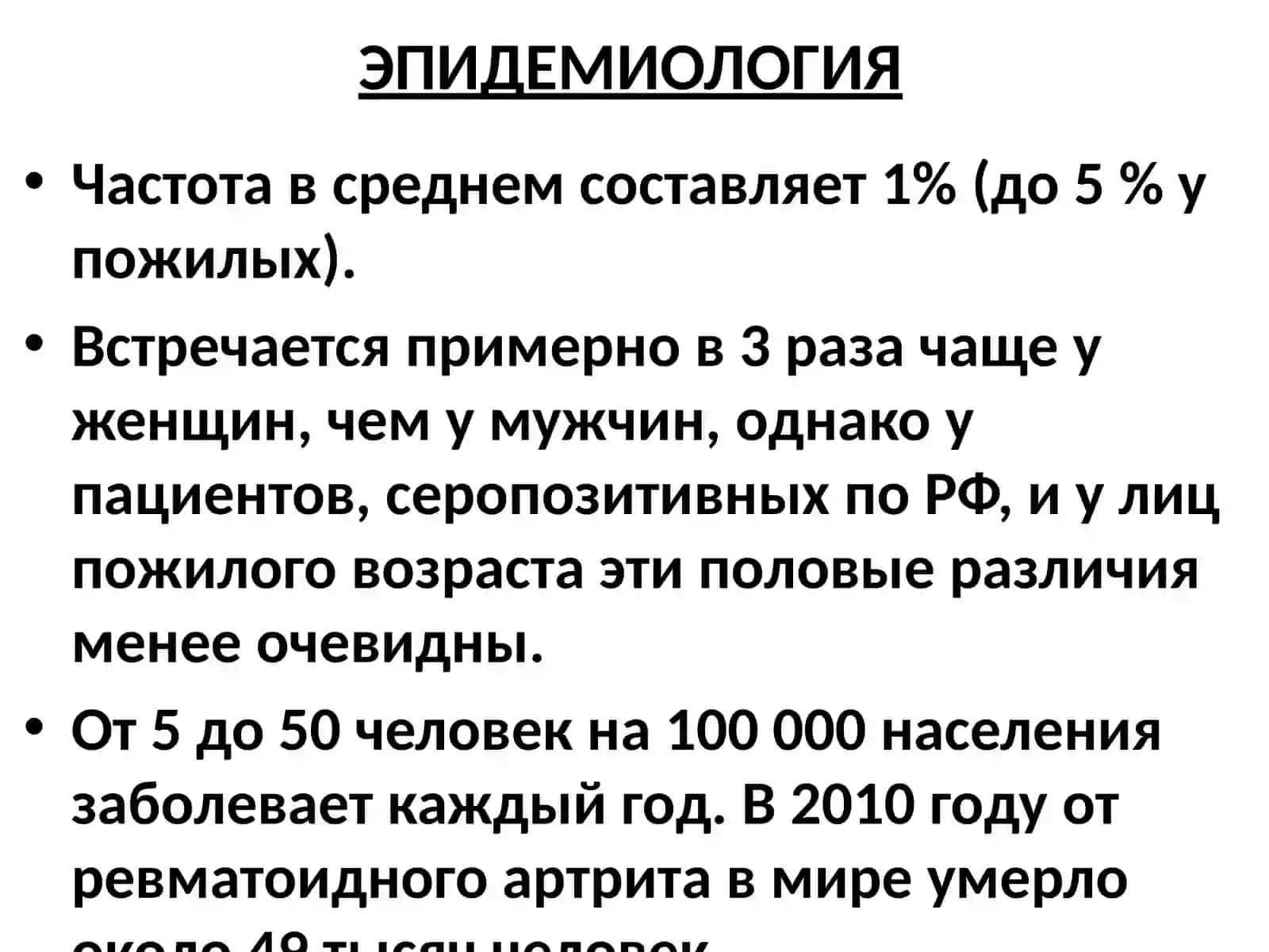 Ревматоидный артрит 3