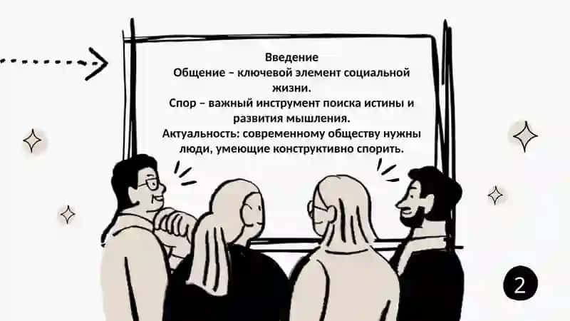 Спор как форма диалога 3
