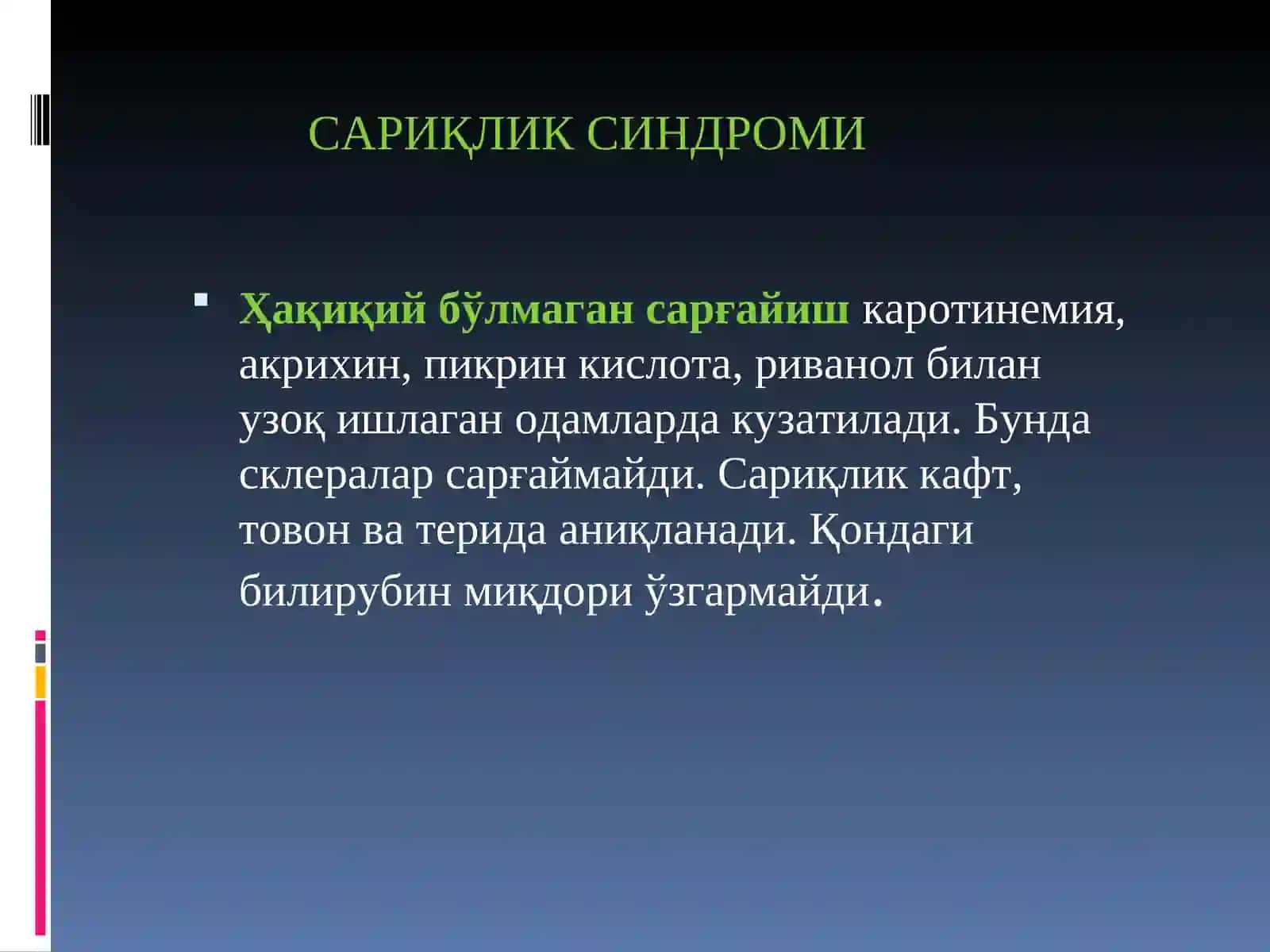 Сариқлик синдроми 4
