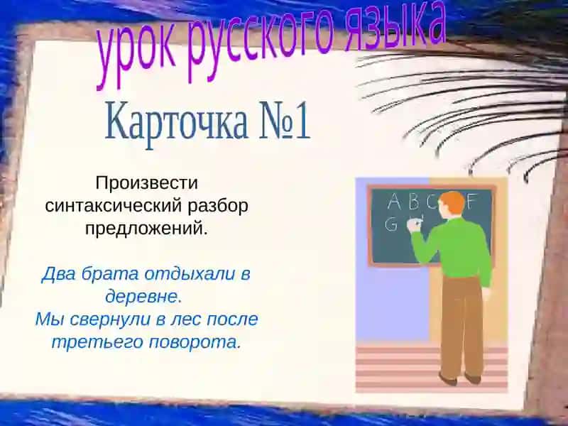 Имя числительное 4