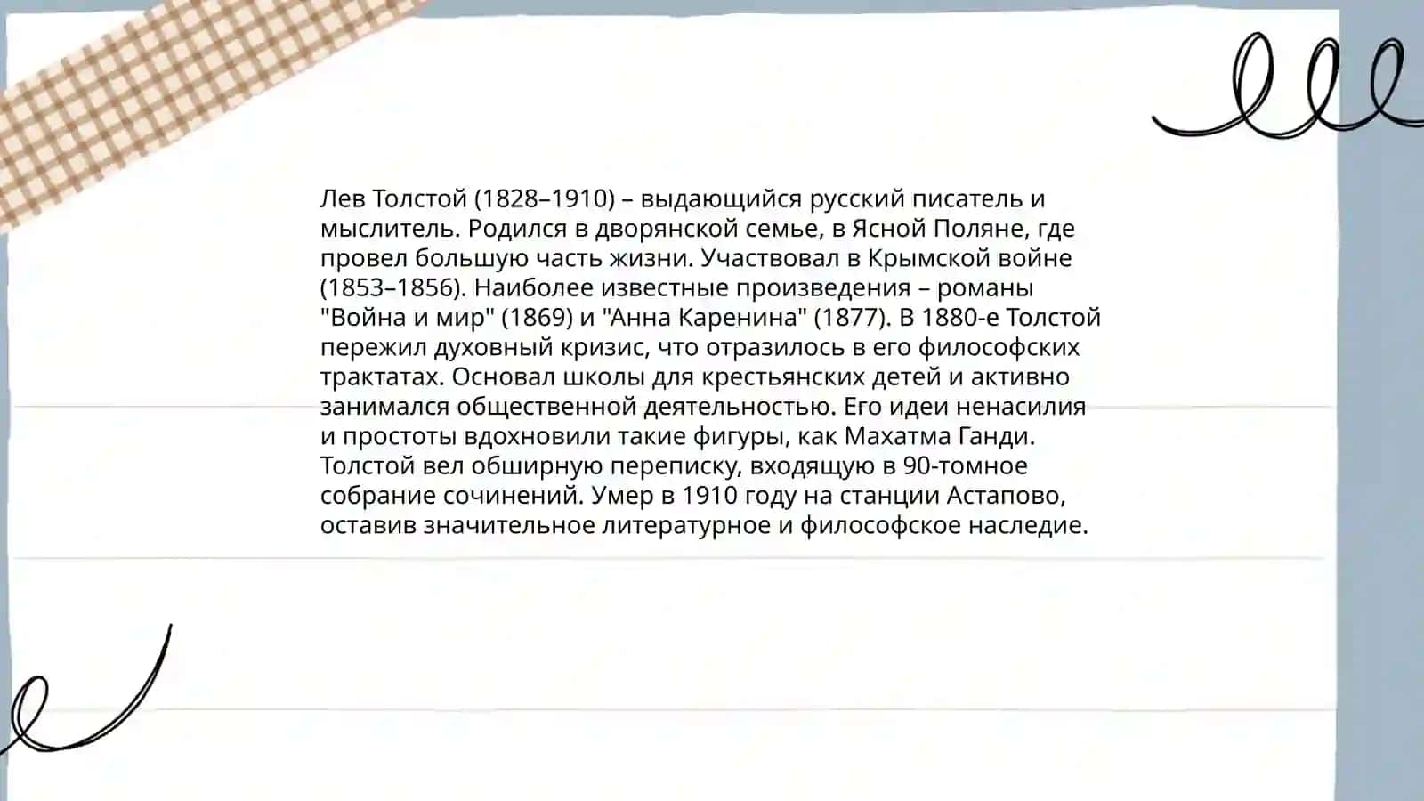 Из жизни замечательных людей 4