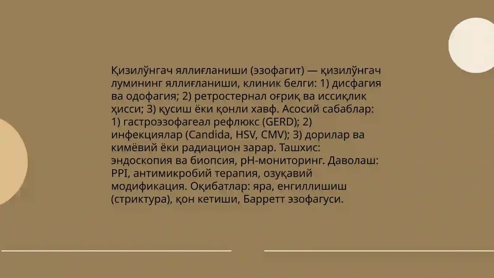 Қизилўнгач касалликлари 4