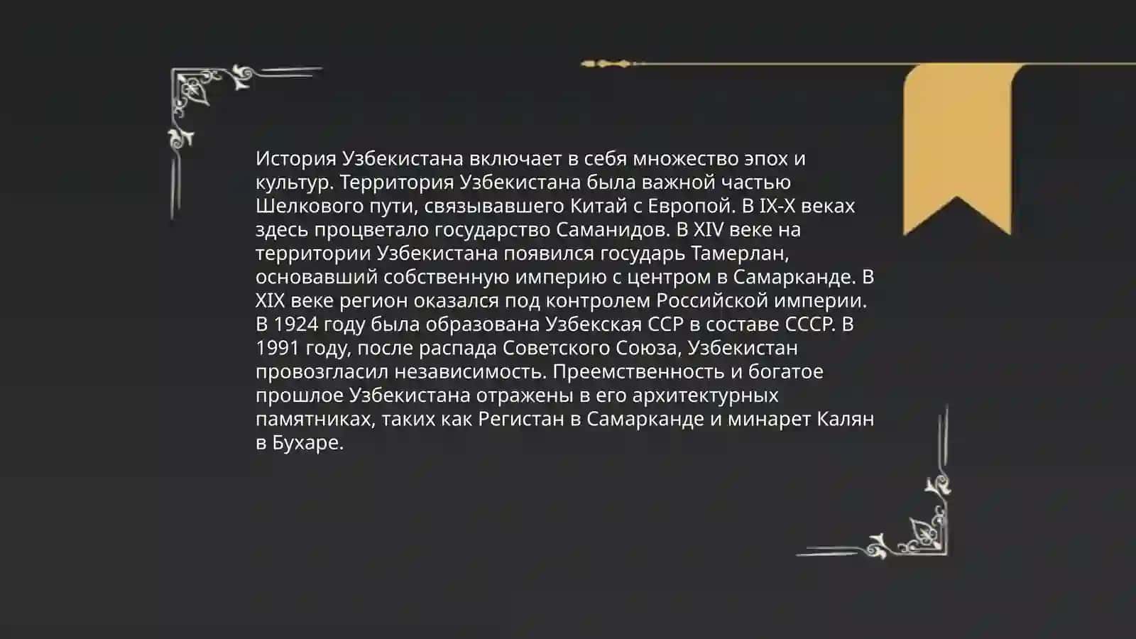 Моя родина Узбекистан 4