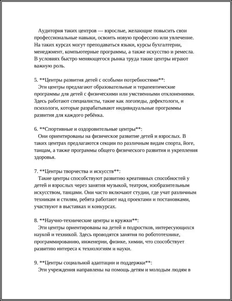Центры Развития 4
