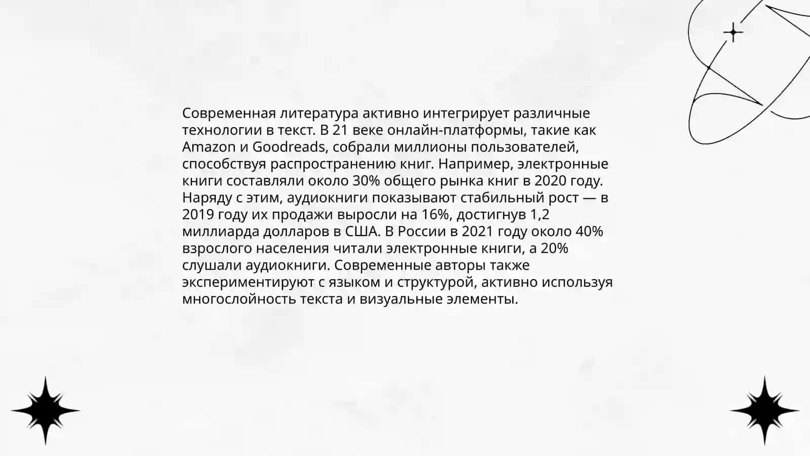 Произведение и текст в современной текстологии 4