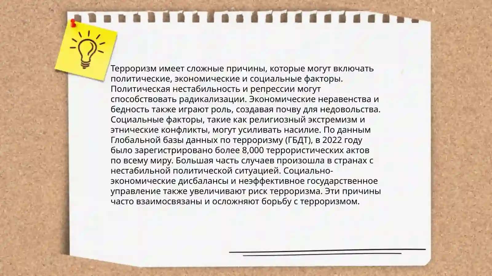 Терроризм - угроза человечеству 4