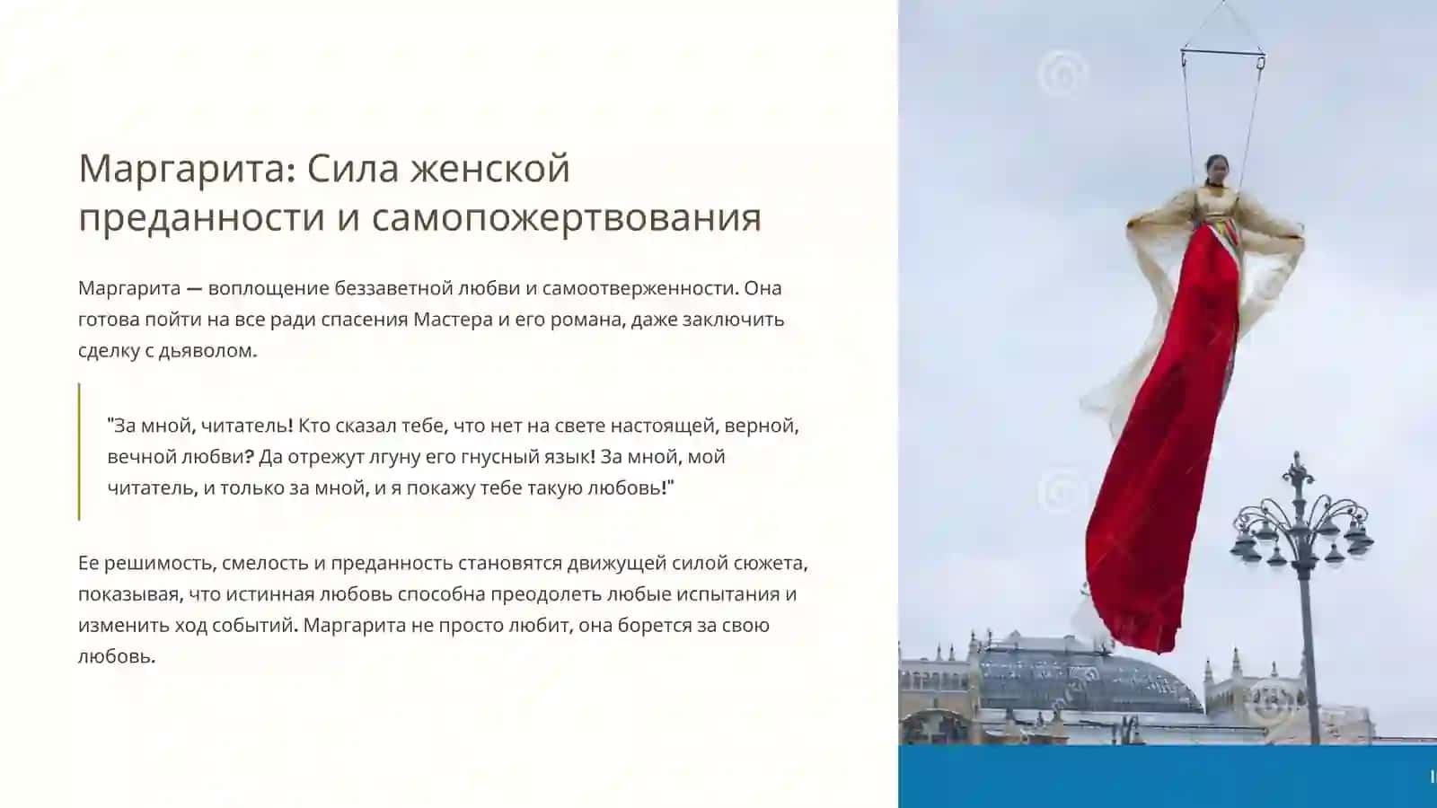 "Мастер и Маргарита" 4