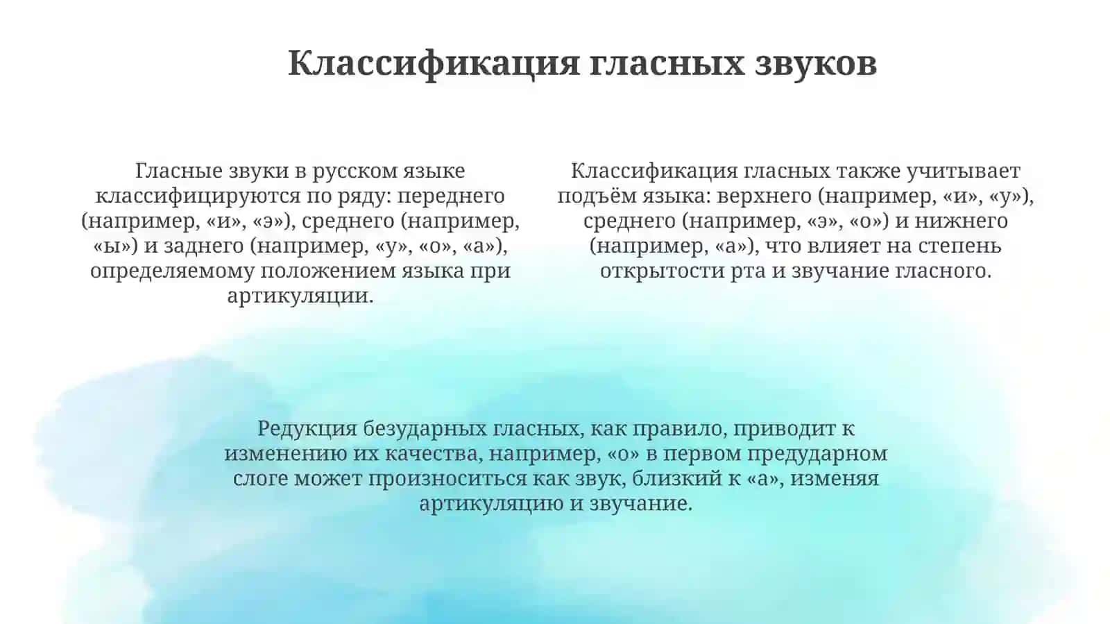 Классификация слогов в русском языке. Классификация гласных звуков. Классификация согласных звуков 4